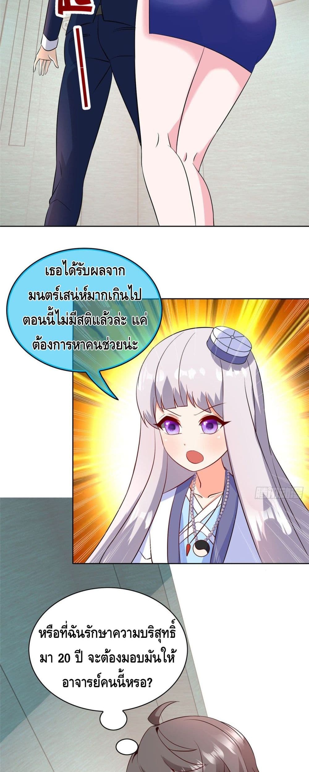 The Great System ตอนที่ 30 (20)